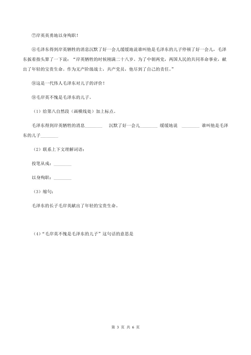 部编版二年级下册语文24《当世界年纪还小的时候》同步练习C卷_第3页