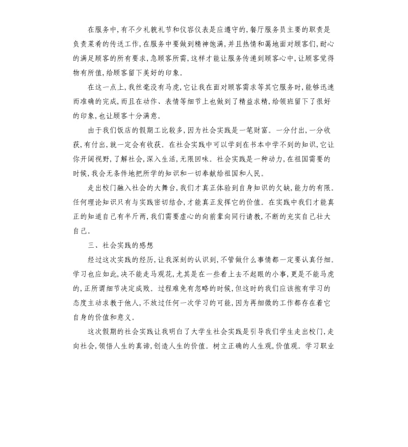 饭店打工实习报告.docx_第3页