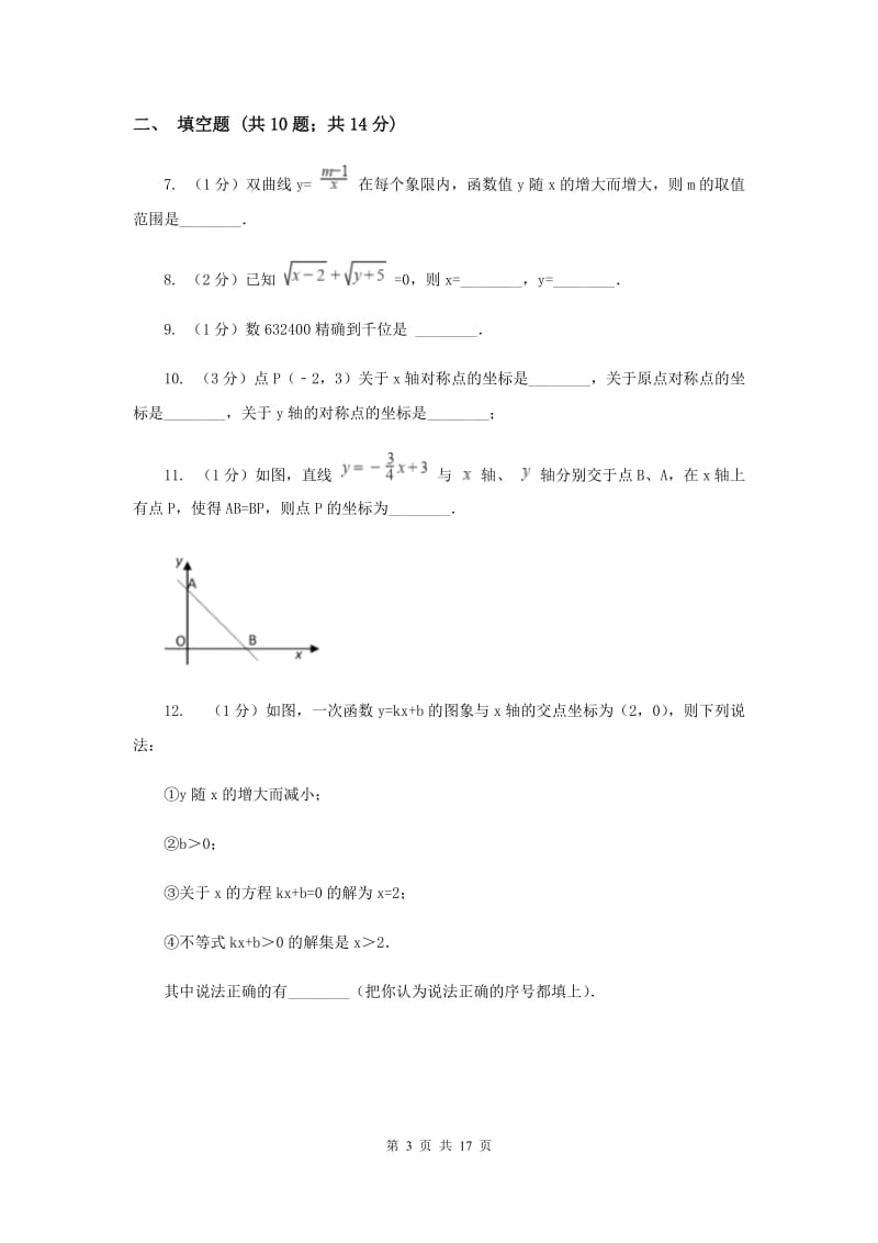 辽宁省八年级上学期数学期末考试试卷D卷_第3页