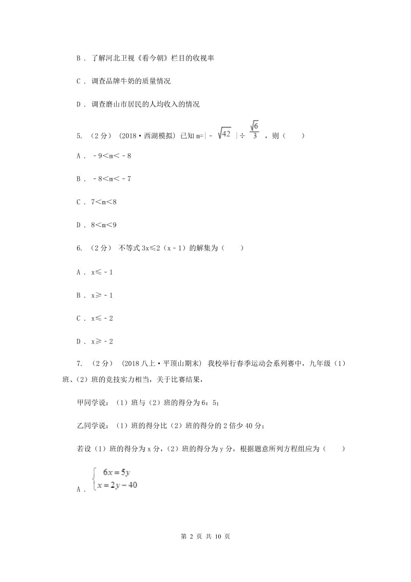 冀教版2019-2020学年七年级下学期数学期末考试试卷A卷新版_第2页