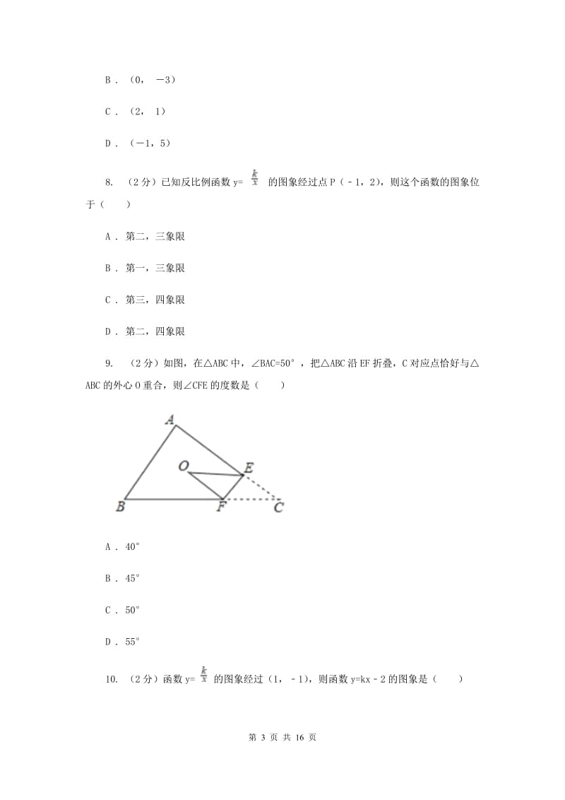 人教版中考数学模拟试卷（5月份）D卷_第3页