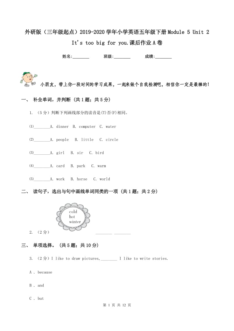 外研版（三年级起点）2019-2020学年小学英语五年级下册Module 5 Unit 2 It's too big for you.课后作业A卷_第1页