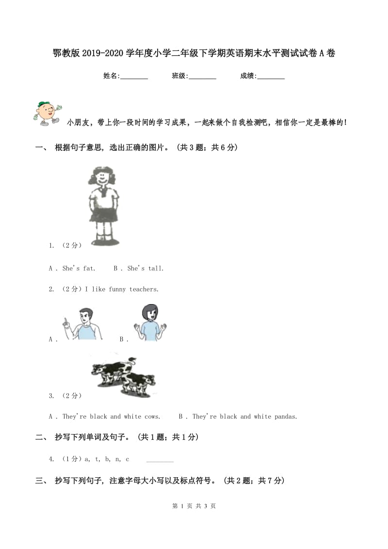 鄂教版2019-2020学年度小学二年级下学期英语期末水平测试试卷A卷_第1页