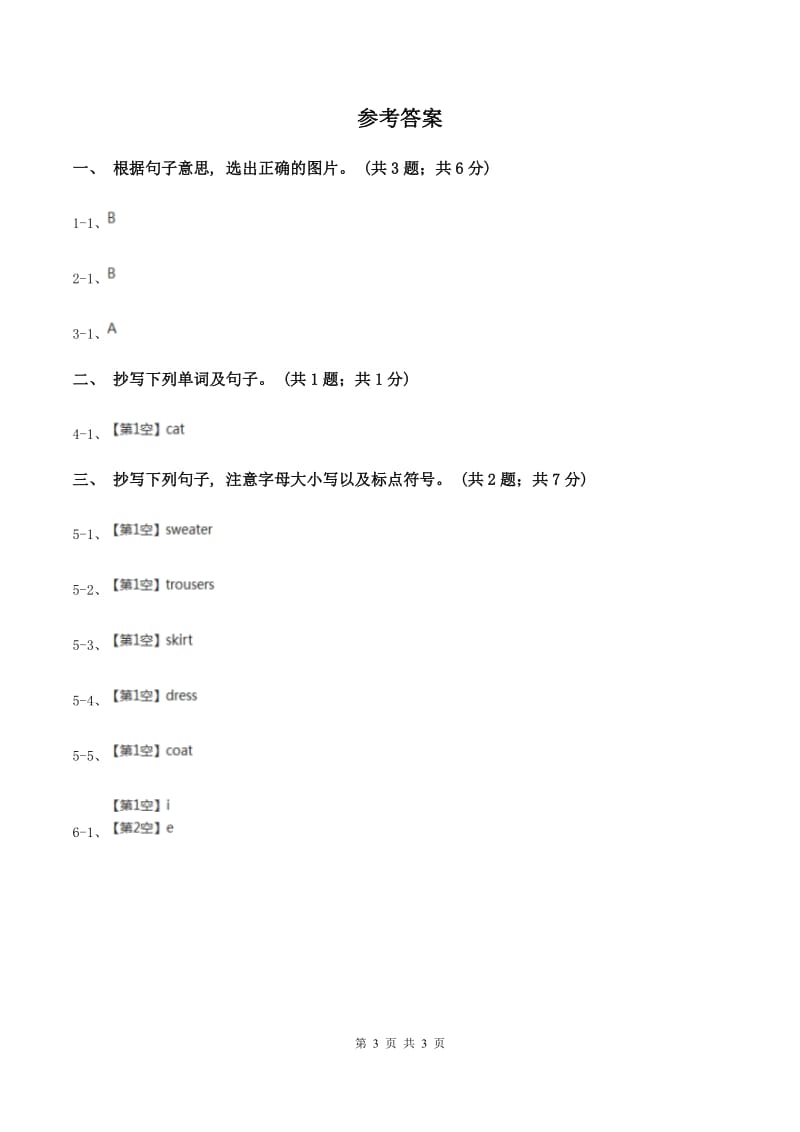 鄂教版2019-2020学年度小学二年级下学期英语期末水平测试试卷A卷_第3页