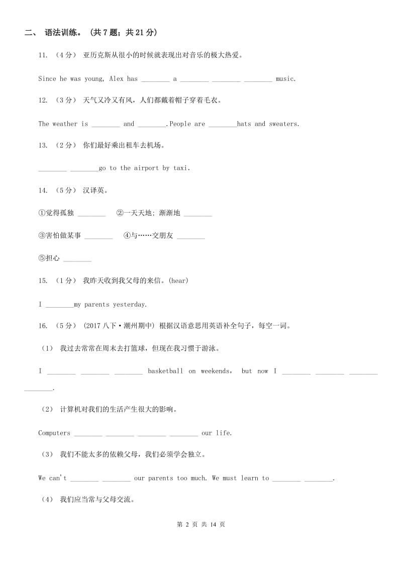 鲁教版英语七年级下学期Units 1－6教材梳理C卷_第2页