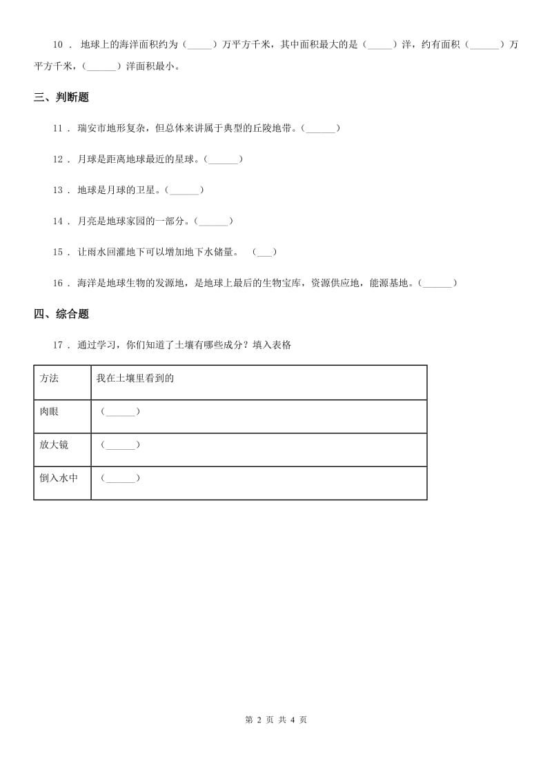 2019-2020学年教科版科学三年级下册3.8 太阳、月球和地球练习卷_第2页