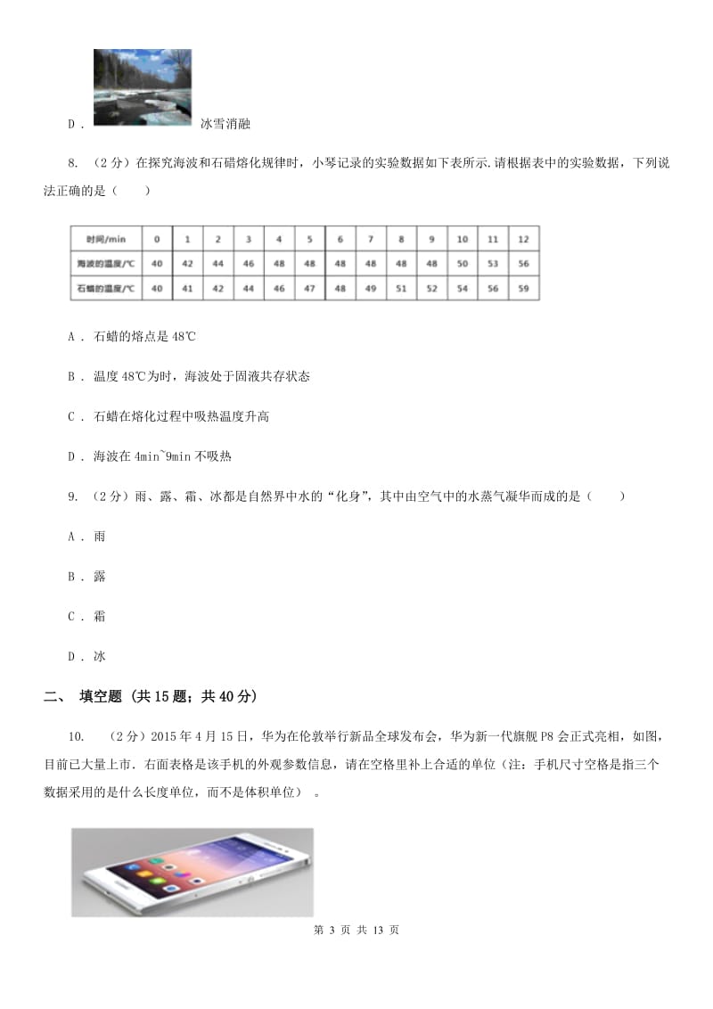 江苏省2020届八年级上学期期中物理试卷A卷_第3页