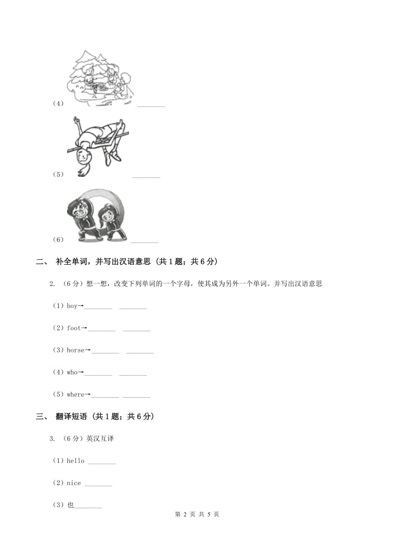 闽教版（三年级起点）小学英语三年级上册Unit 7 Part B 同步练习3D卷_第2页