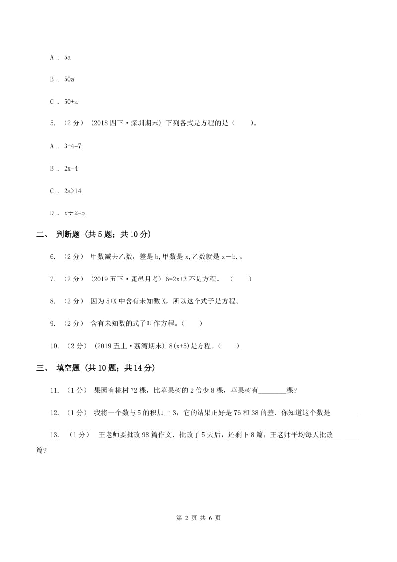 北师大版四年级下数学第四单元认识方程第三节方程同步练习C卷_第2页