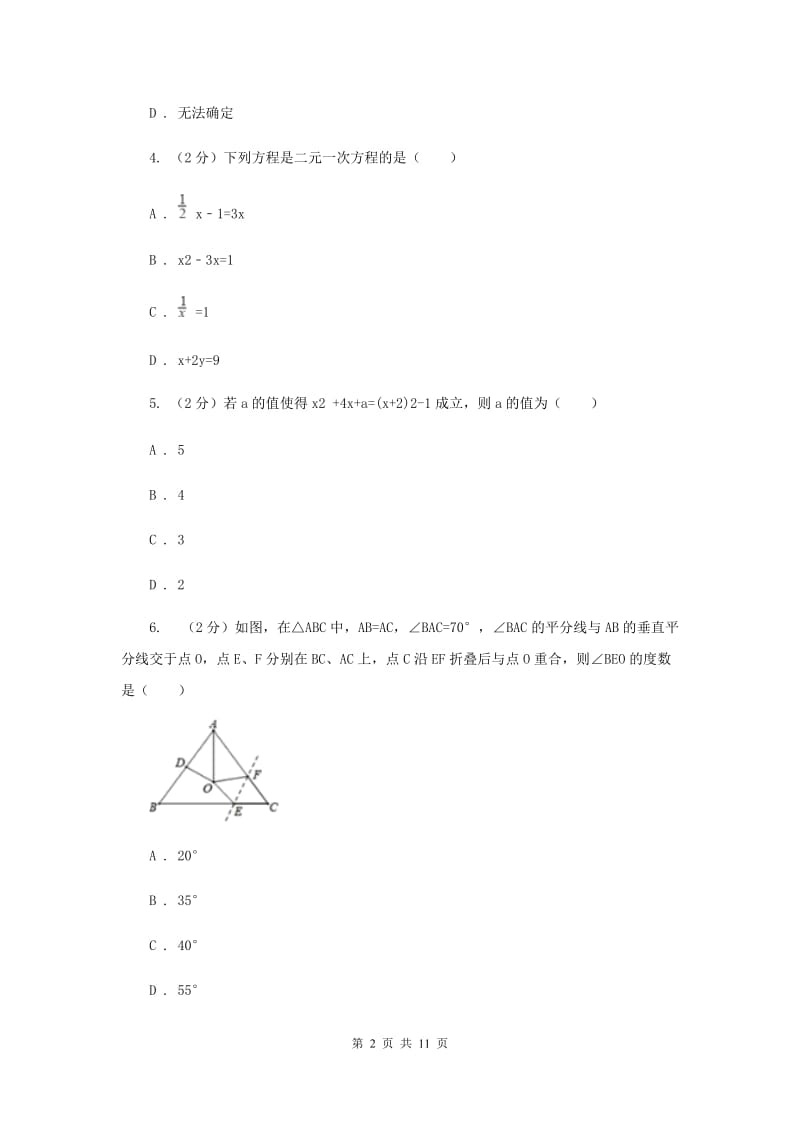 海口市2020届数学中考试试卷（I）卷_第2页