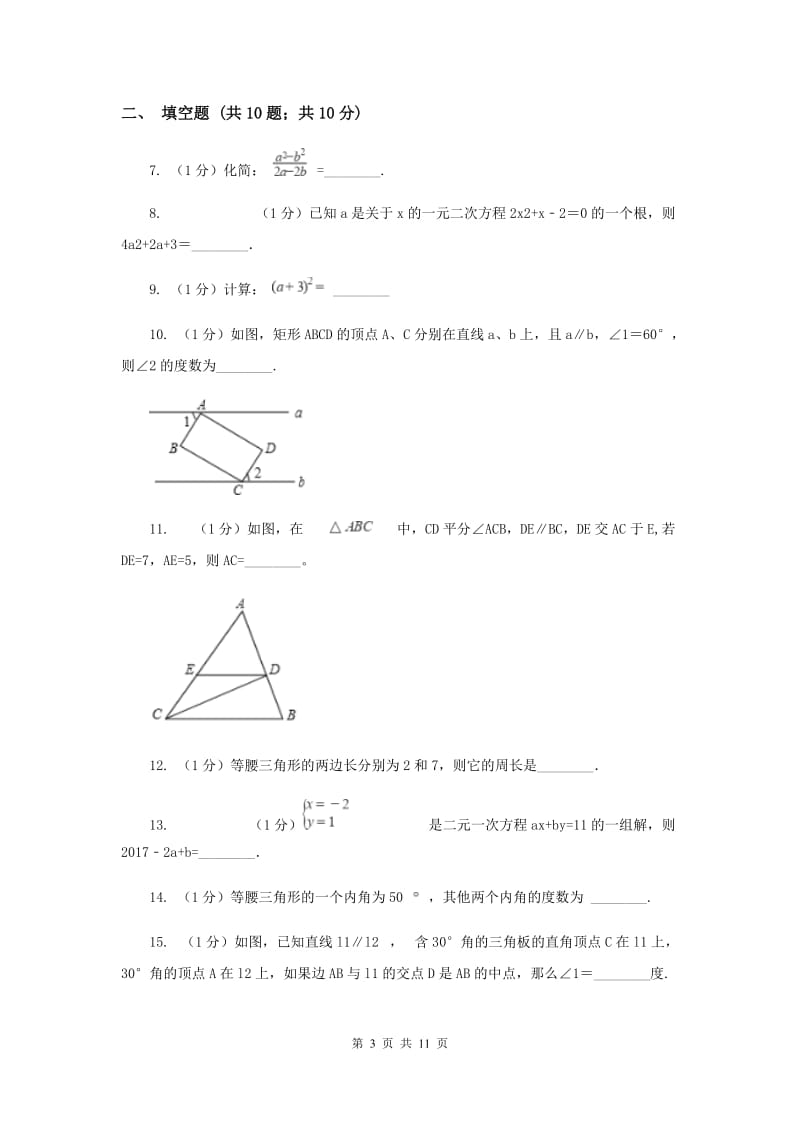 海口市2020届数学中考试试卷（I）卷_第3页