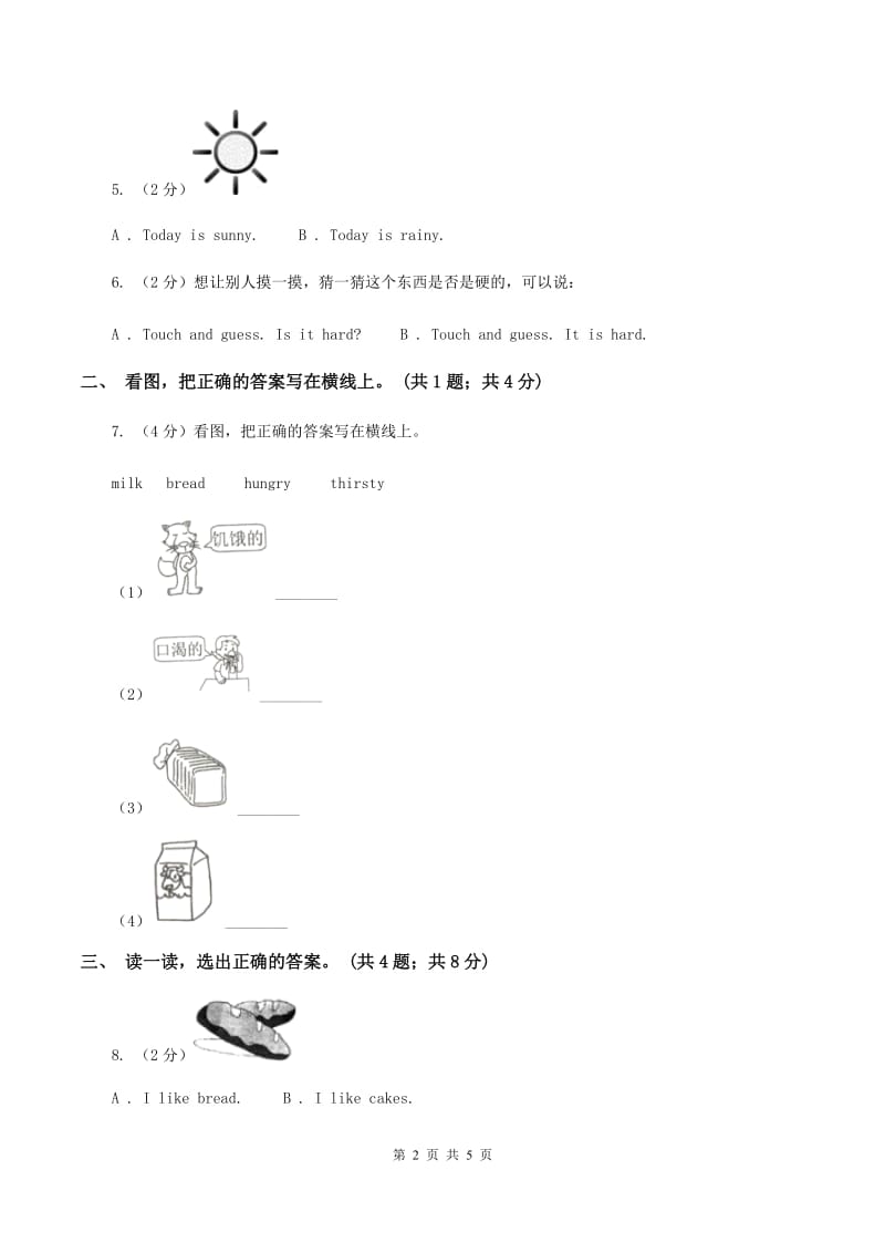 牛津上海版（深圳用）二年级下册 Module 4 Things we enjoy Unit 12 A girl and three bears 同步练习C卷_第2页