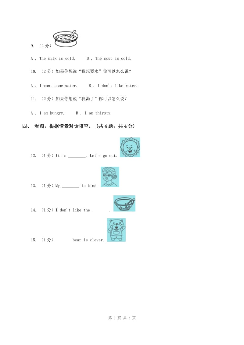 牛津上海版（深圳用）二年级下册 Module 4 Things we enjoy Unit 12 A girl and three bears 同步练习C卷_第3页