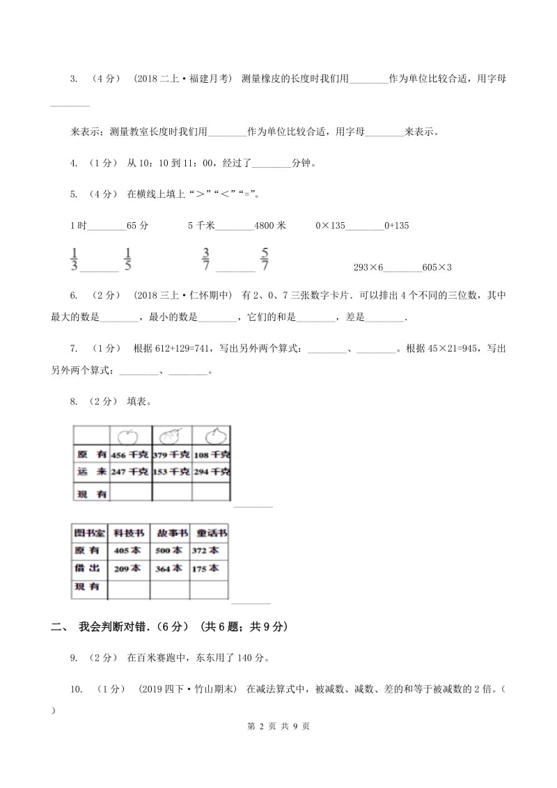 北京版2019-2020学年三年级上学期期中数学试卷(II )卷_第2页