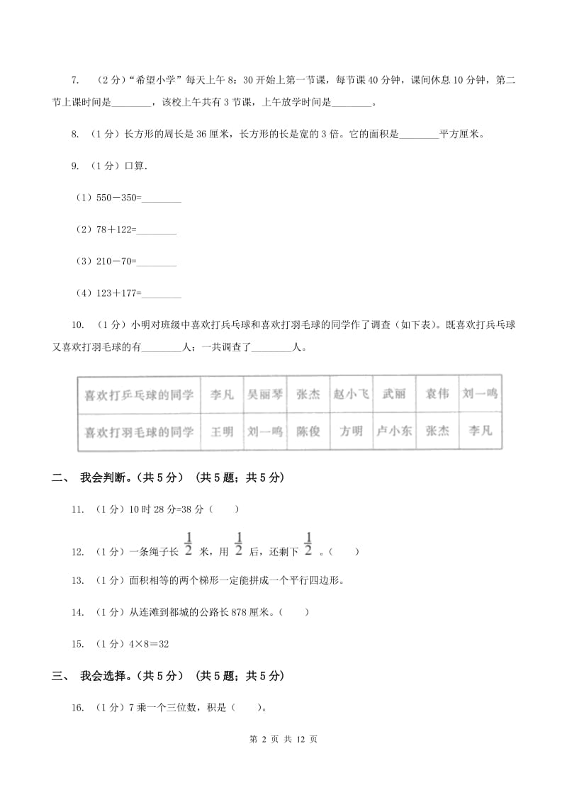 北京版2019-2020学年三年级上学期数学期末试卷B卷_第2页