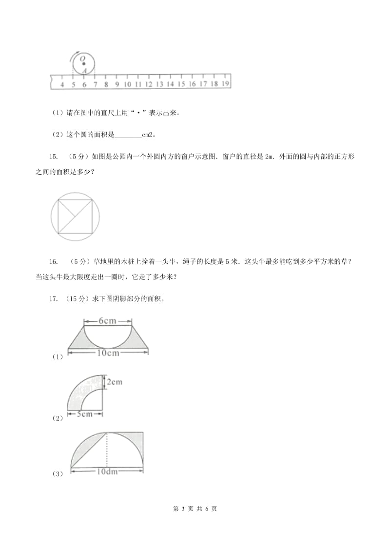 人教版数学六年级上册 第五单元第三课时圆的面积 同步测试B卷_第3页