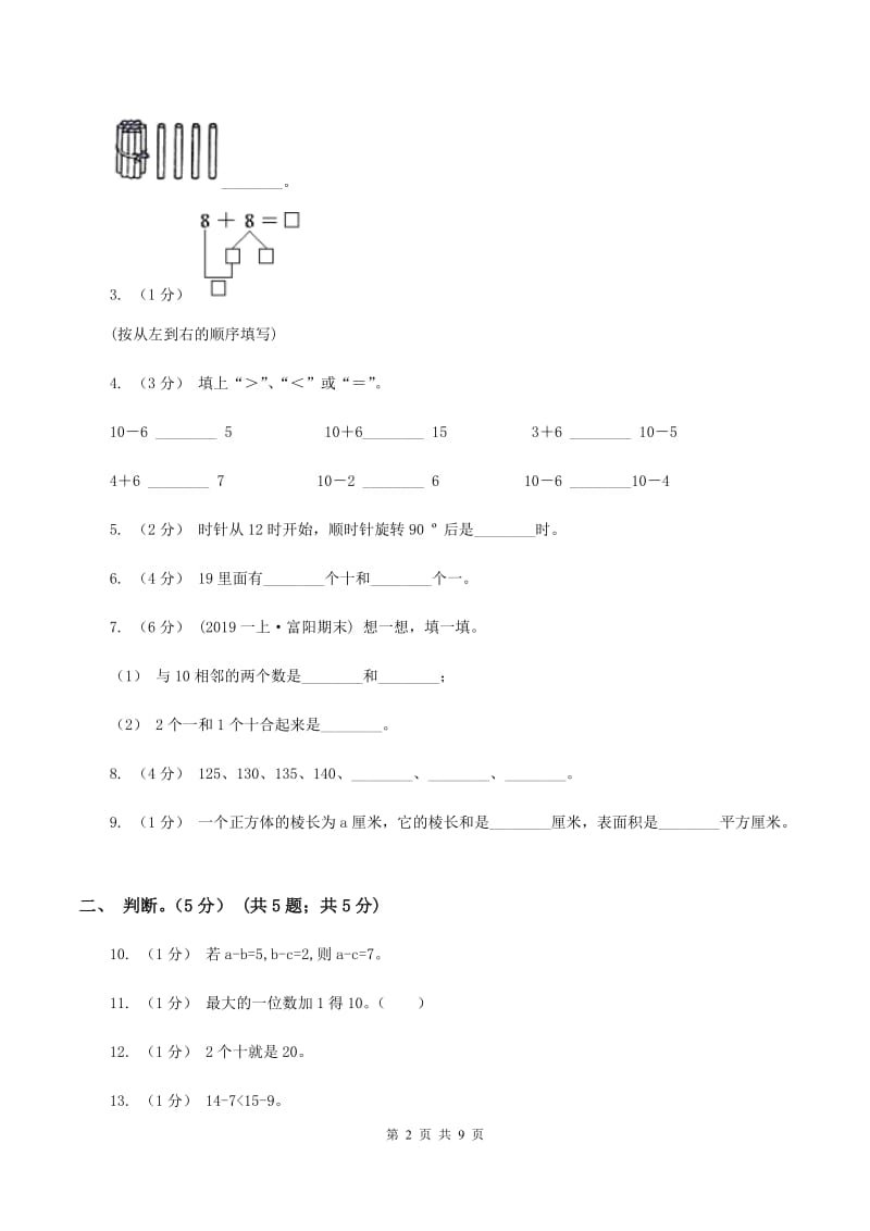 长春版2019-2020学年一年级上学期数学期末试卷(II )卷_第2页