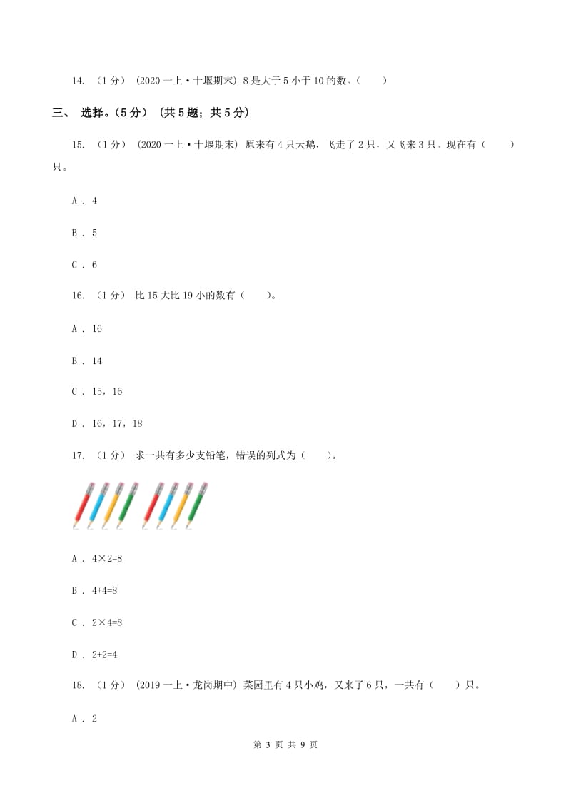 长春版2019-2020学年一年级上学期数学期末试卷(II )卷_第3页