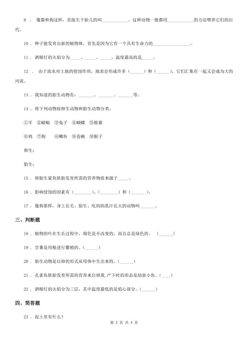 2019-2020年度教科版五年级上册期末测试科学试卷（II）卷_第2页