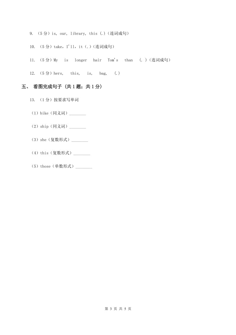 闽教版（三起点）小学英语五年级上册Unit 5 Part B 同步练习2C卷_第3页