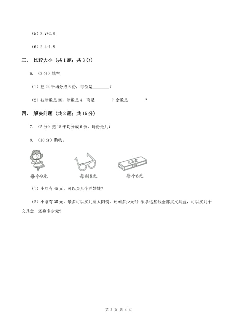 北师大版数学三年级上册 第四单元第四课时植树 同步测试(II )卷_第2页