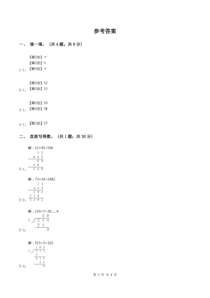 北师大版数学三年级上册 第四单元第四课时植树 同步测试(II )卷_第3页