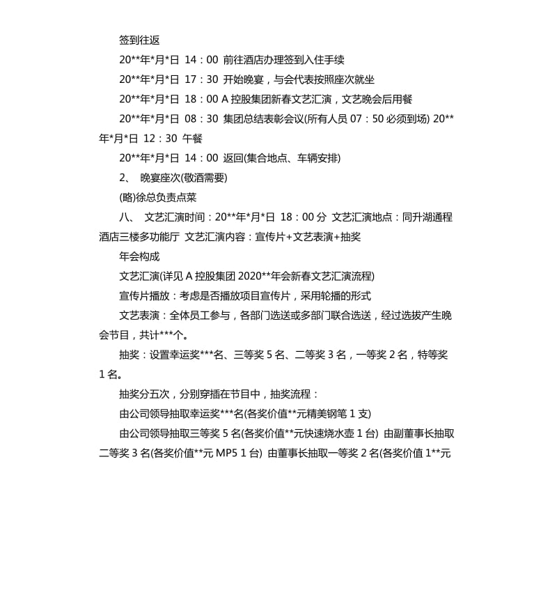 集团公司年会策划.docx_第2页