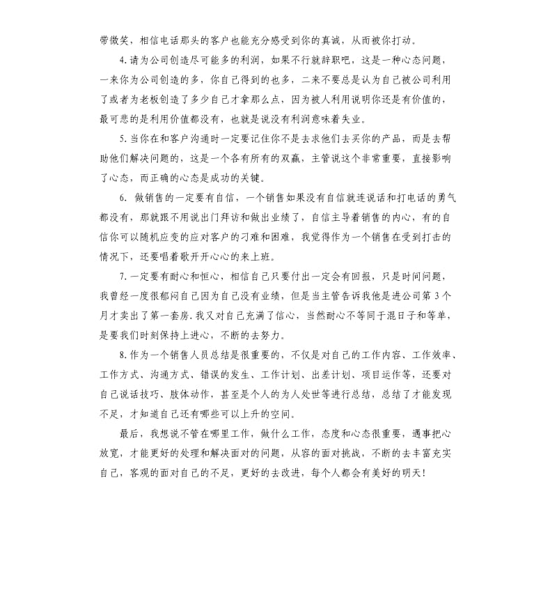 销售月总结与计划目标.docx_第2页