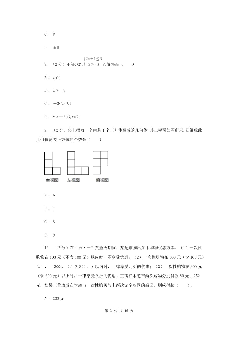 湖北省中考数学试卷C卷_第3页