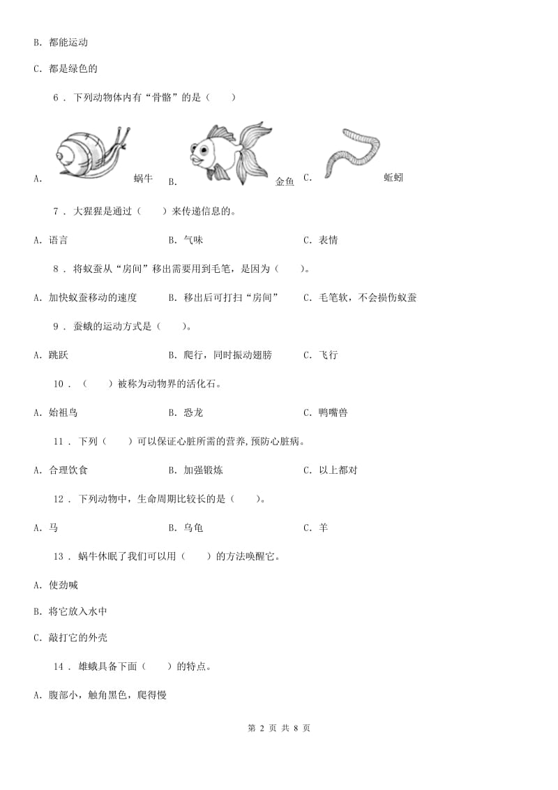 2019-2020学年教科版科学三年级下册第二单元测试卷（C）（I）卷_第2页