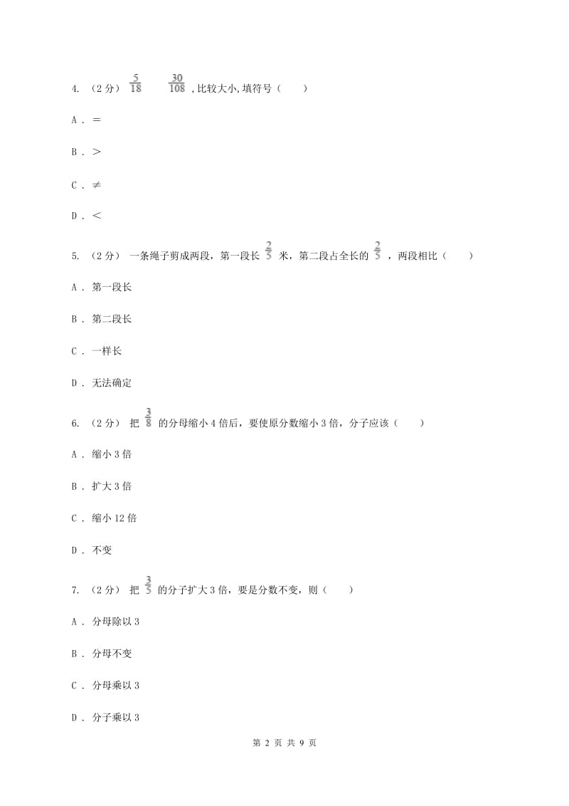 人教版数学五年级下册4. 3分数的基本性质课时同步训练(I)卷_第2页