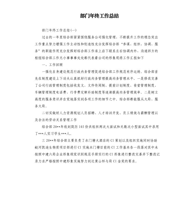 部门年终工作总结.docx_第1页