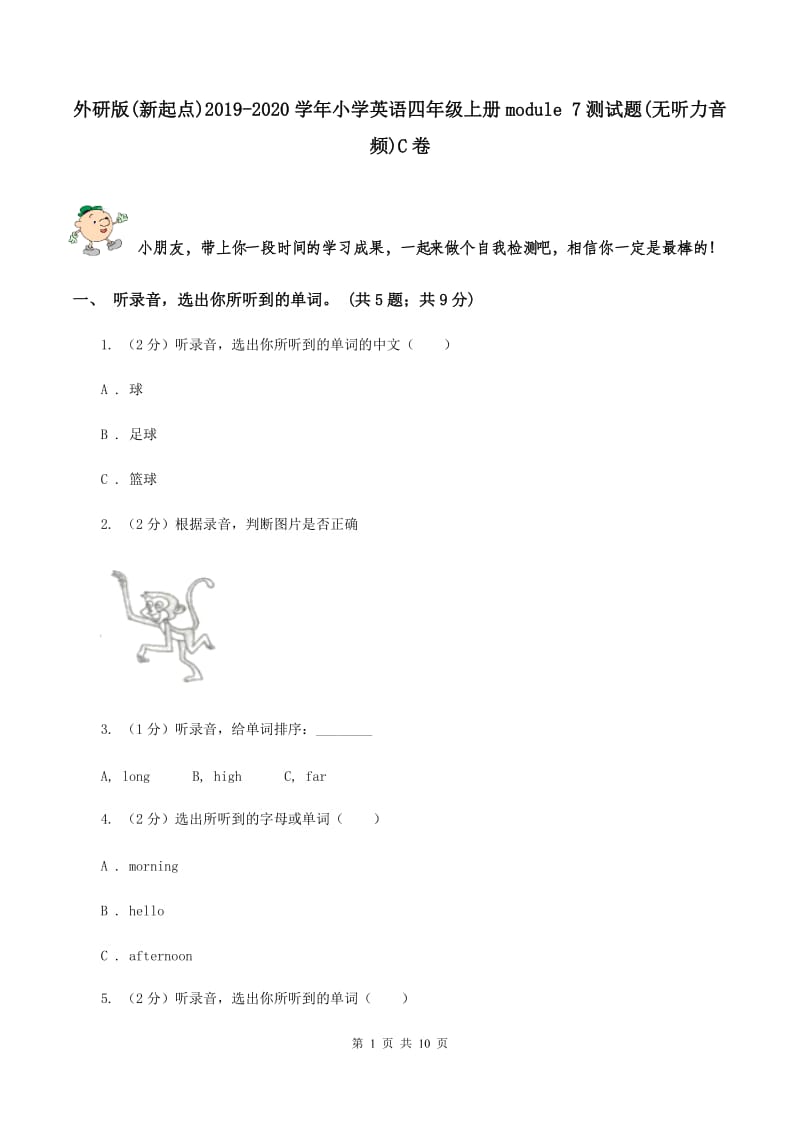 外研版(新起点)2019-2020学年小学英语四年级上册module 7测试题(无听力音频)C卷_第1页