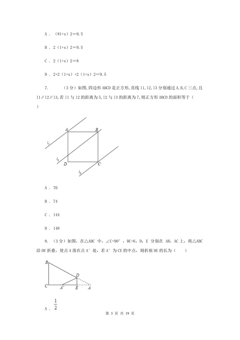 银川市中考数学二模试卷B卷_第3页