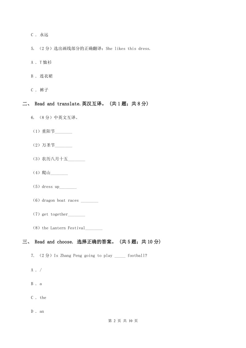 人教版（PEP）小学英语六年级下册Unit 4 Then and now 单元达标检测卷A卷_第2页