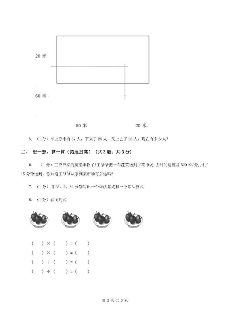 苏教版小学数学四年级下册第五单元《解决问题的策略》第2课时B卷_第2页