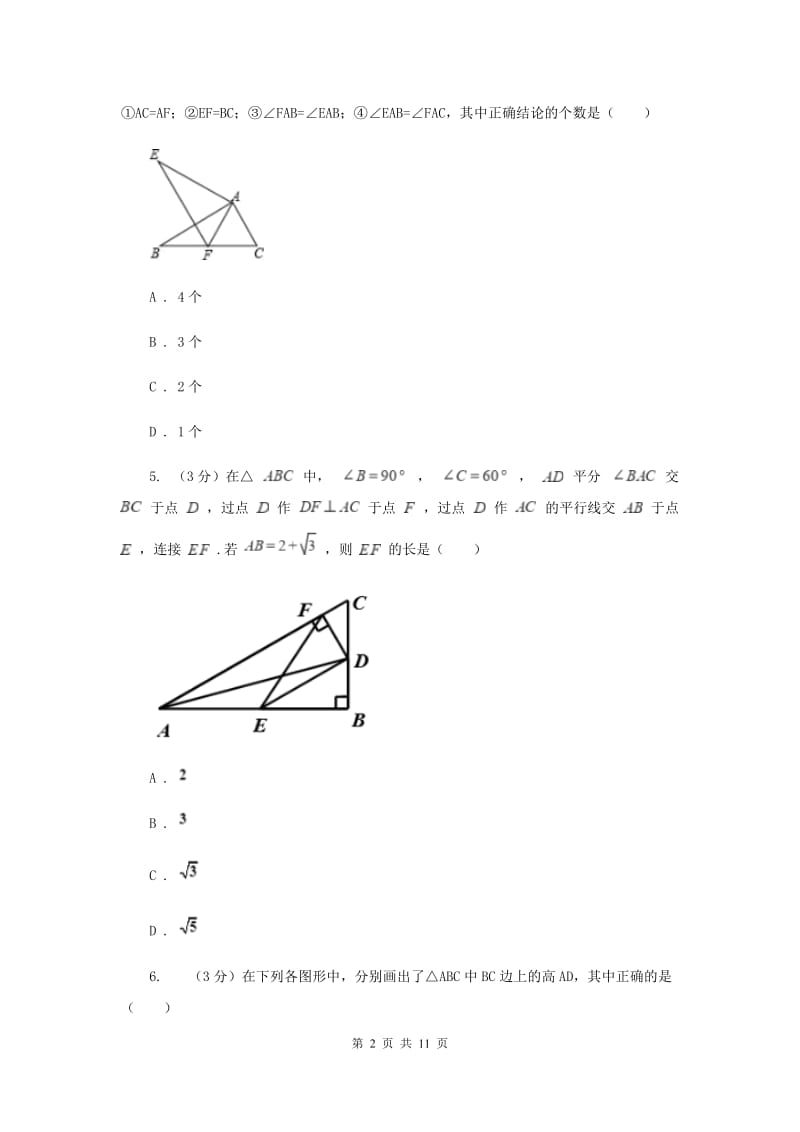 湖南省八年级上学期数学10月月考试卷B卷_第2页