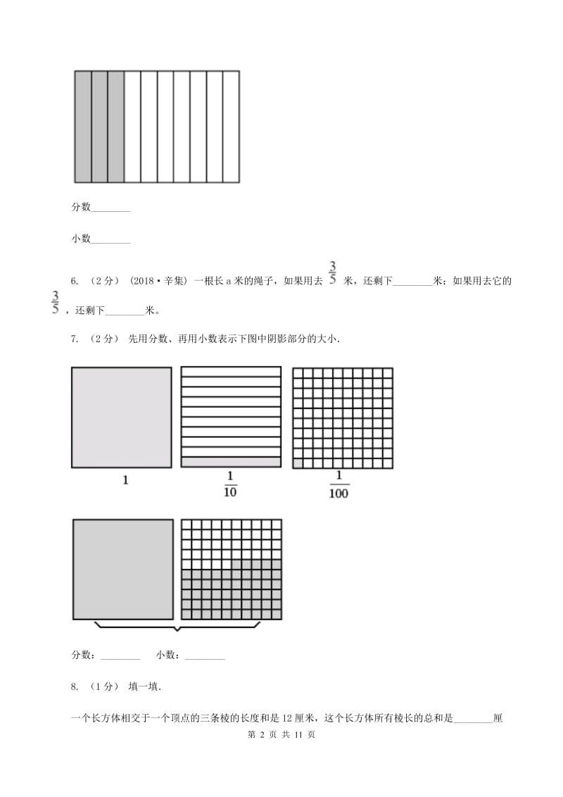 部编版20192020学年五年级下学期数学期中考试试卷D卷_第2页