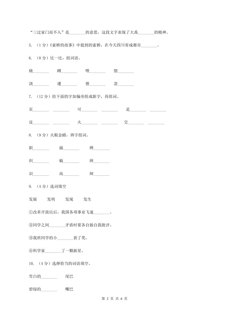 人教版语文一年级下册第八单元第34课《小蝌蚪找妈妈》同步练习B卷_第2页