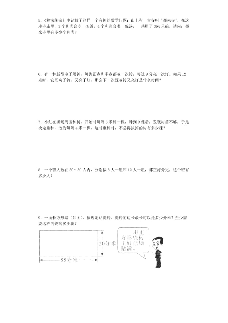 小升初数学一课一练-因数和倍数应用题闯关-六年级总复习 9页(1)_第2页