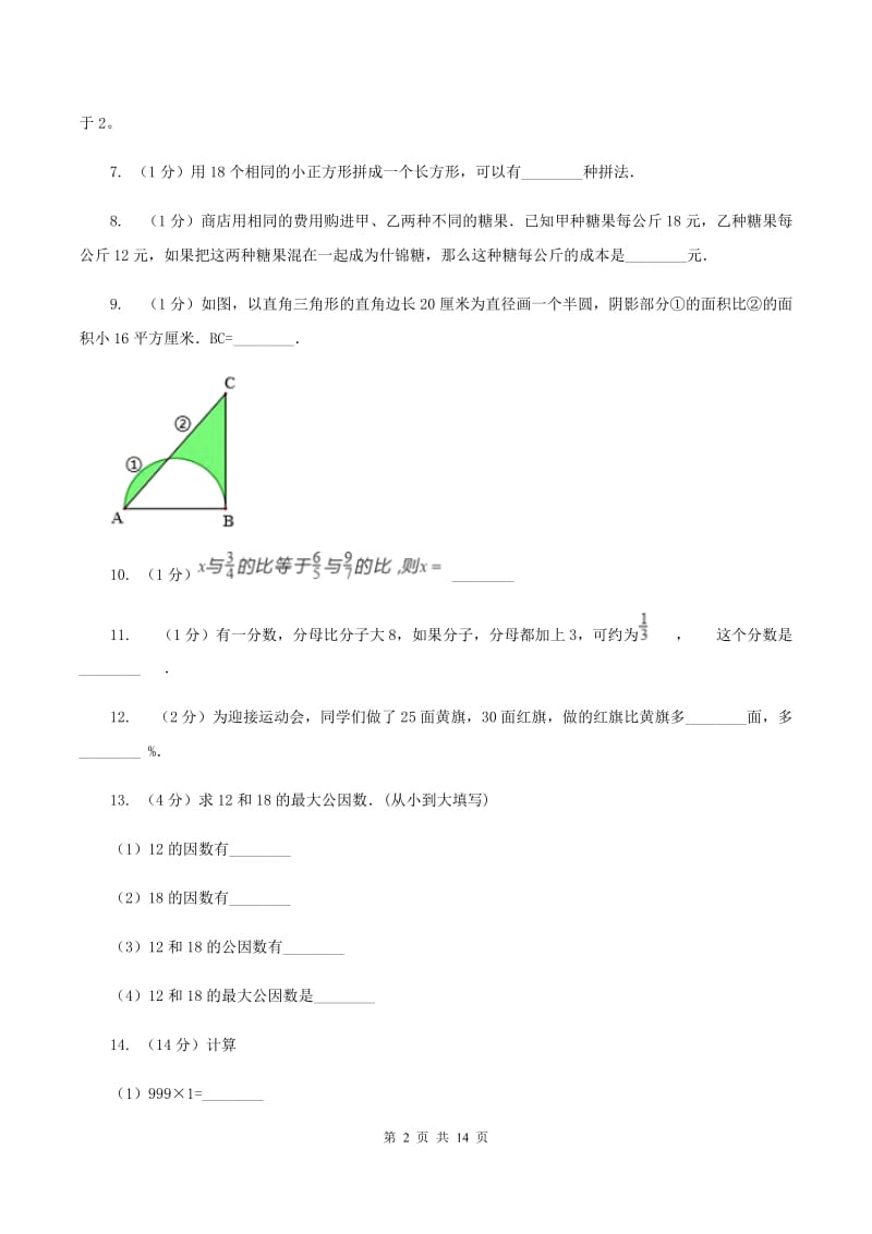 人教统编版2020年小升初数学试卷（II ）卷_第2页