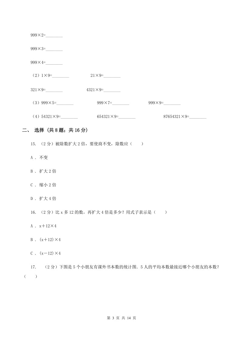 人教统编版2020年小升初数学试卷（II ）卷_第3页