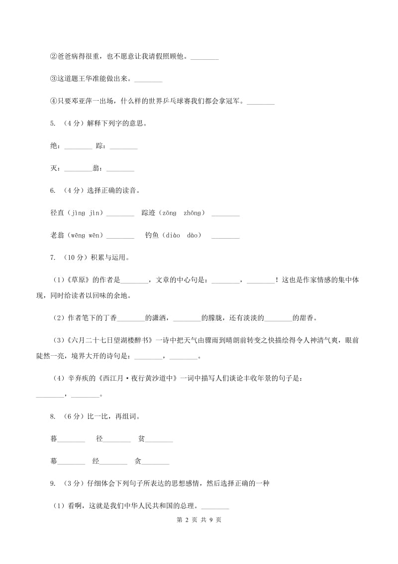 苏教版语文四年级上册第七单元第25课《江雪》同步练习D卷_第2页