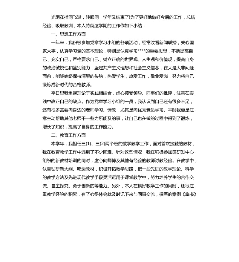 高三化学教师工作总结思想方面.docx_第3页