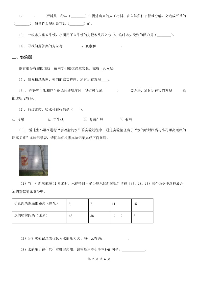 2019-2020年度苏教版三年级上册期末考试科学试卷C卷_第2页