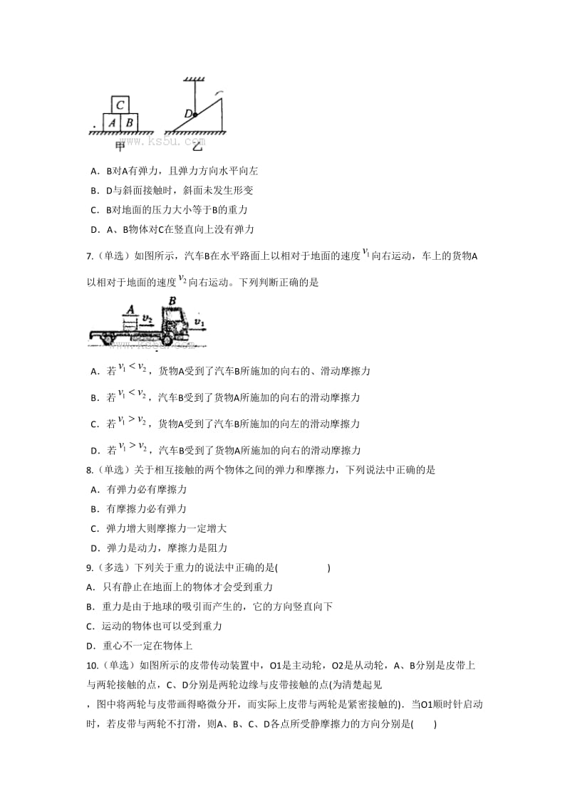 高一物理必修一第三章测试题(含答案)_第2页