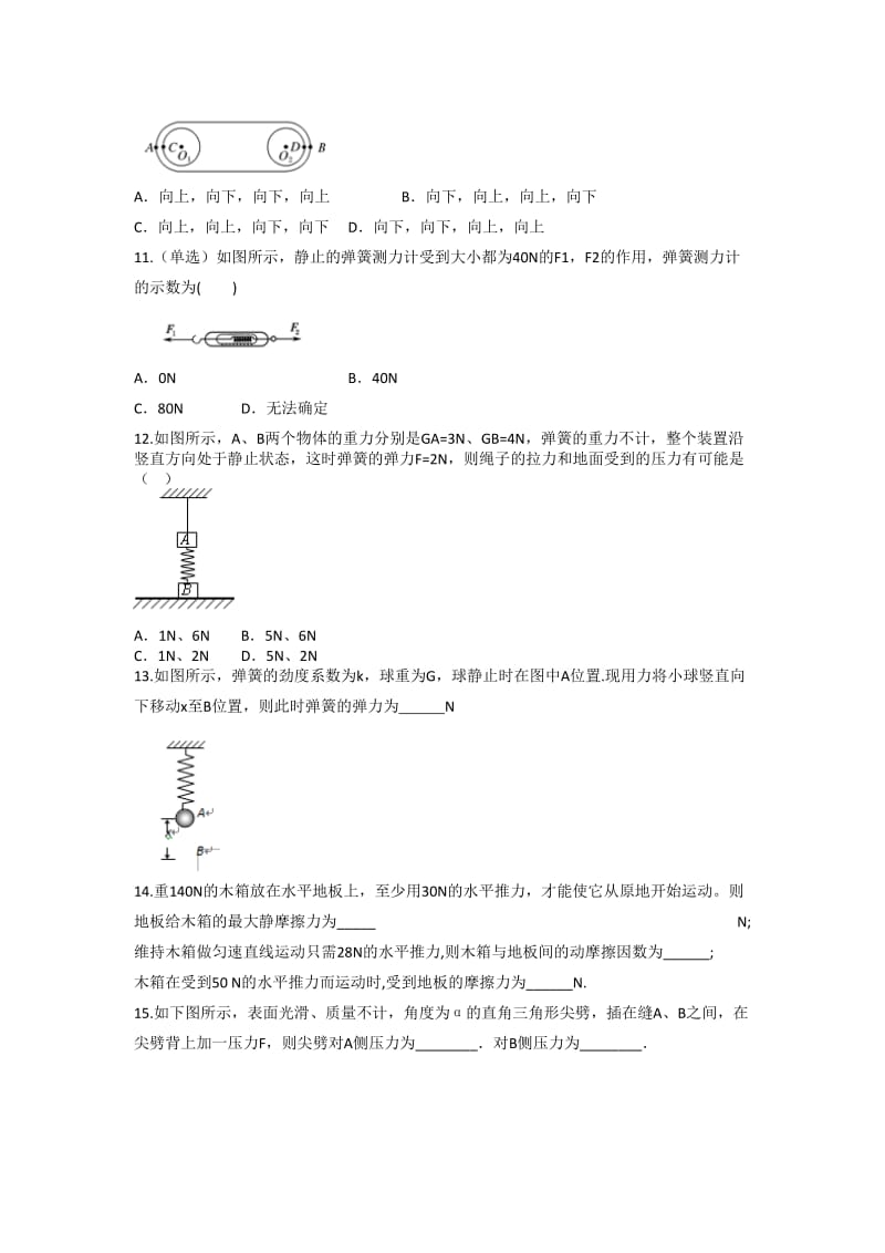 高一物理必修一第三章测试题(含答案)_第3页