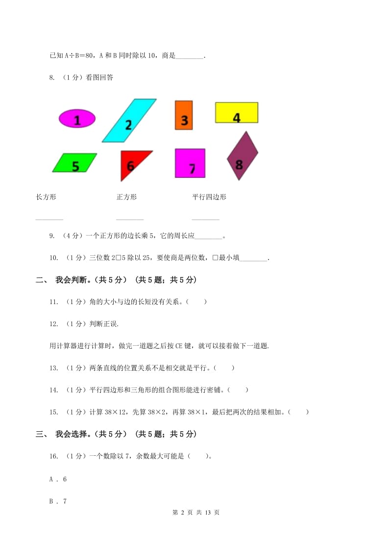 浙教版2019-2020学年四年级上学期数学期末试卷(I)卷_第2页