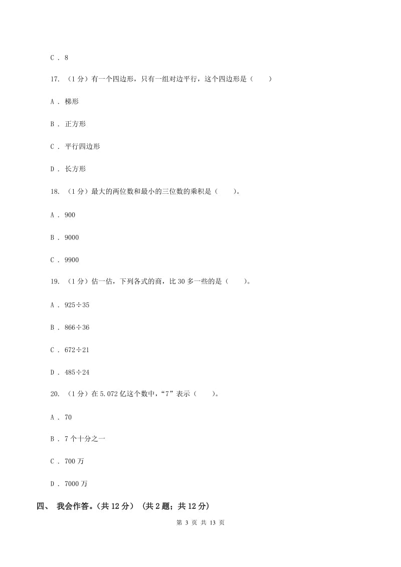 浙教版2019-2020学年四年级上学期数学期末试卷(I)卷_第3页