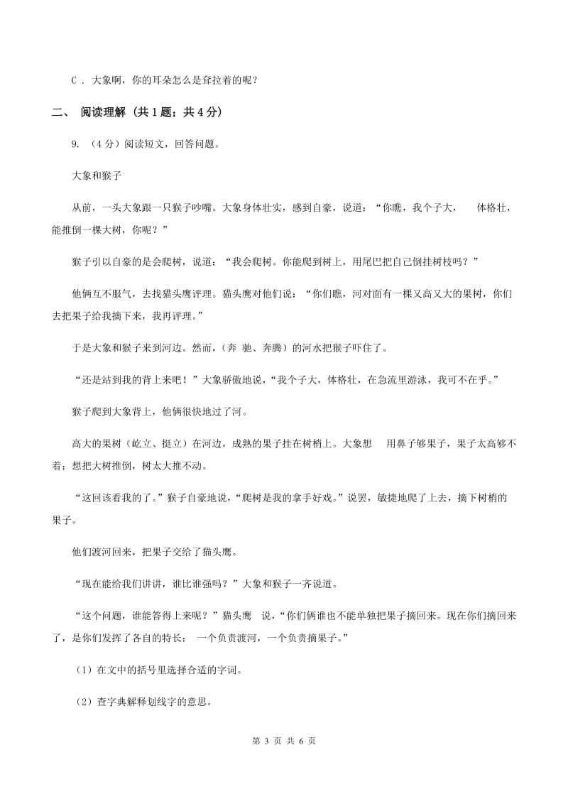 部编版2019-2020学年二年级上学期语文期中综合练习A卷_第3页